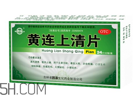 黃連上清片是消炎藥嗎？黃連上清片是中成藥嗎？