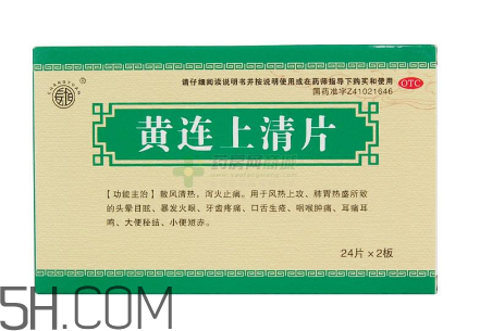 黃連上清片是消炎藥嗎？黃連上清片是中成藥嗎？
