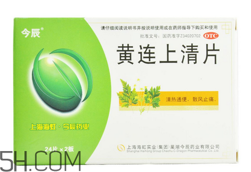 黃連上清片是中藥嗎？黃連上清片是抗生素嗎？