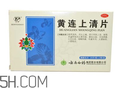 黃連上清片是中藥嗎？黃連上清片是抗生素嗎？