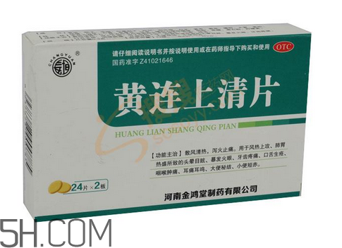 黃連上清片能治痘痘嗎？黃連上清片能治牙疼嗎？
