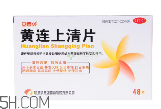 黃連上清片能治痘痘嗎？黃連上清片能治牙疼嗎？