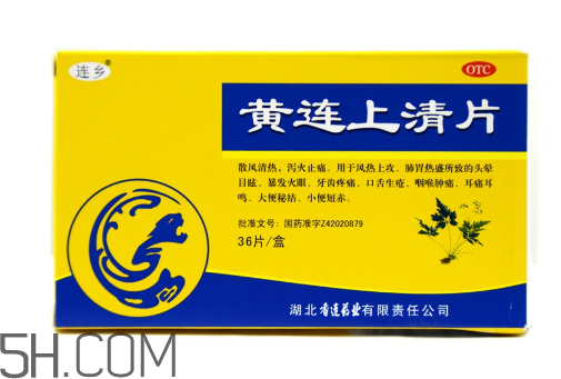 黃連上清片可以治便秘嗎？黃連上清片可以減肥嗎？