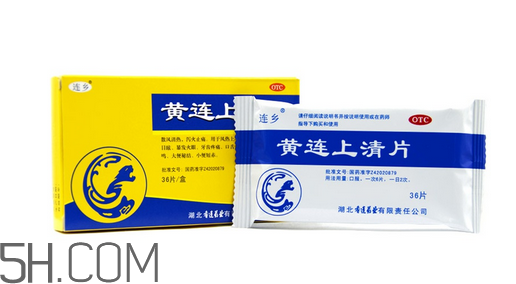 黃連上清片可以治便秘嗎？黃連上清片可以減肥嗎？