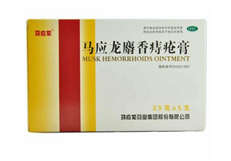 馬應龍痔瘡膏能祛痘嗎？馬應龍痔瘡膏能消腫嗎？