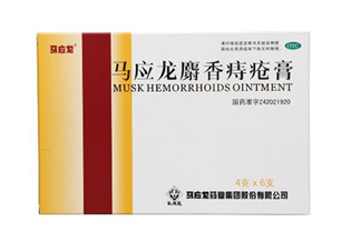 馬應龍痔瘡膏能治好痔瘡嗎？馬應龍痔瘡膏能祛眼袋嗎？