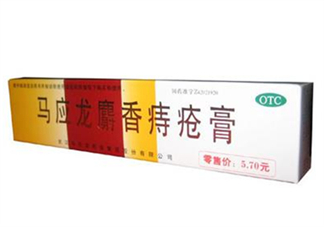 馬應龍痔瘡膏能止癢嗎？馬應龍痔瘡膏能止血嗎？