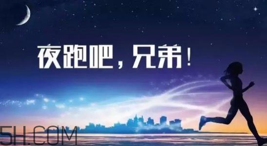 冬天夜跑的最佳時間是什么時候？冬天夜跑的最佳時間段是什么？