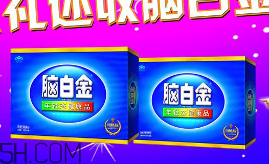 腦白金有用嗎？腦白金有什么功效？