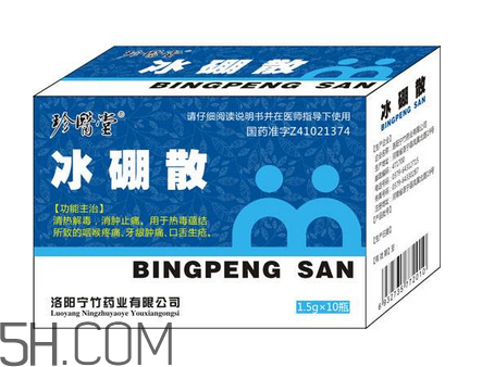 冰硼散可以咽下去嗎？冰硼散嬰兒可以用嗎？