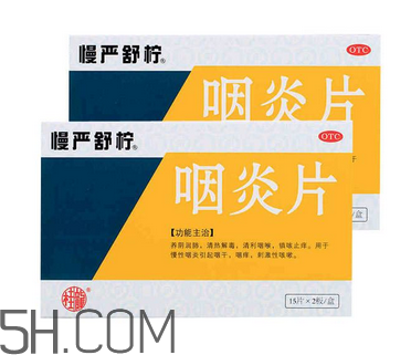 慢嚴舒檸能治扁桃體炎嗎？慢嚴舒檸能和阿莫西林一起吃嗎？