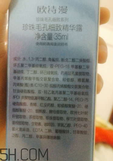歐詩漫精華露油不油？夏天能用嗎？