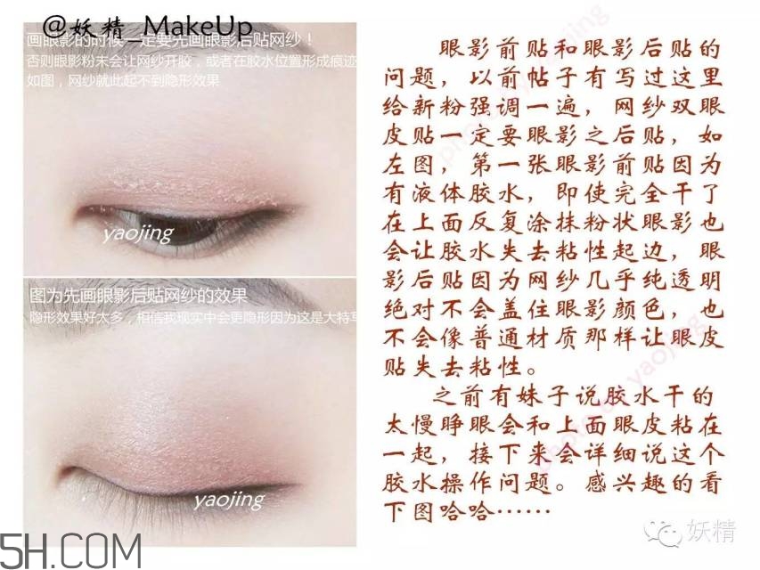 三種不同材質雙眼皮貼的正確貼法圖