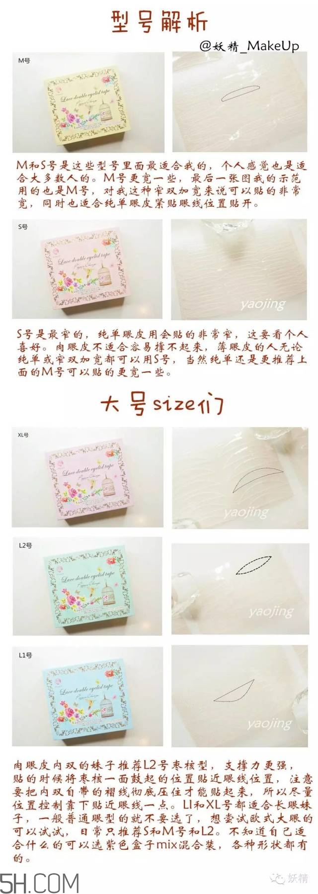 三種不同材質雙眼皮貼的正確貼法圖