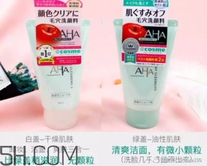 aha果酸洗面奶怎么用？aha洗面奶白蓋和綠蓋洗面奶區別