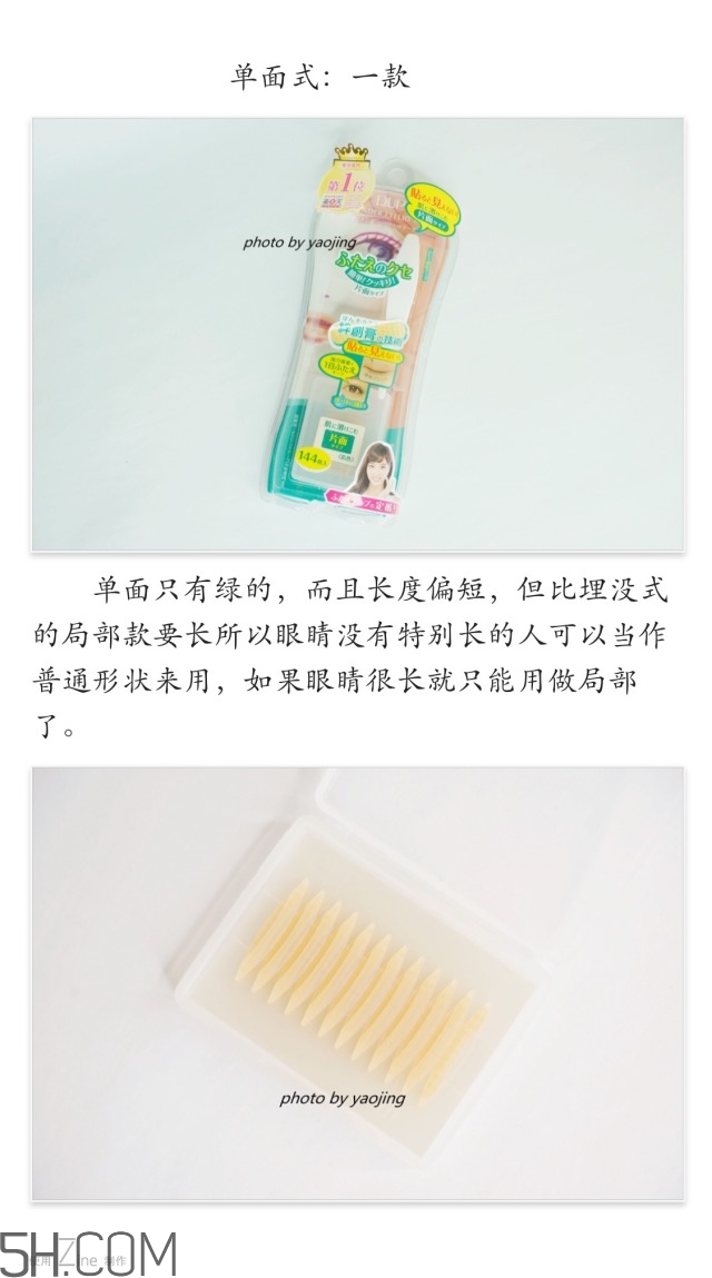 三種不同材質雙眼皮貼的正確貼法圖