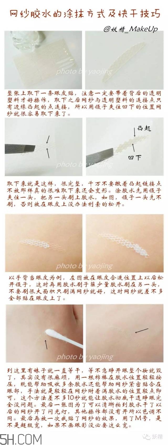 三種不同材質雙眼皮貼的正確貼法圖