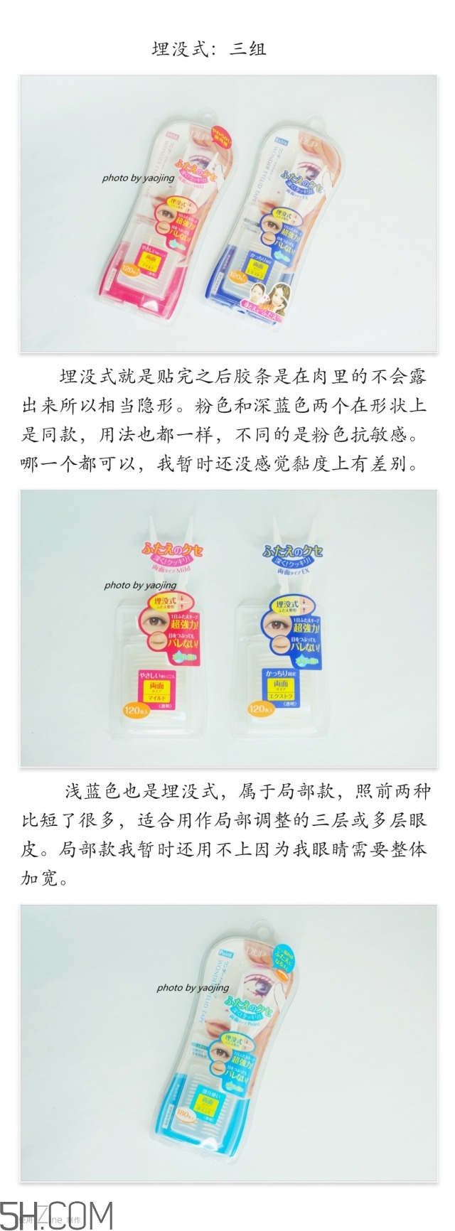 三種不同材質雙眼皮貼的正確貼法圖