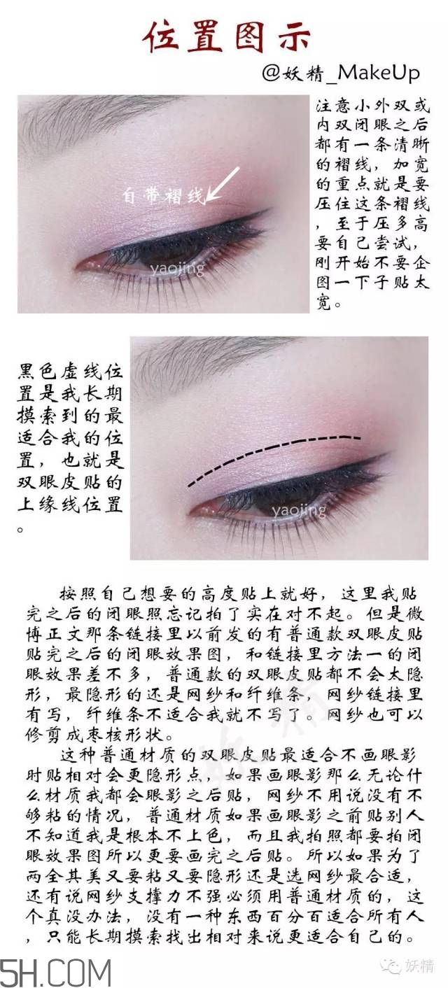 三種不同材質雙眼皮貼的正確貼法圖