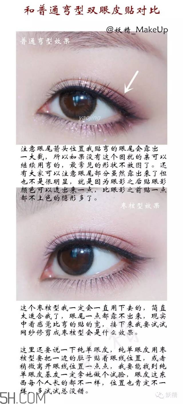 三種不同材質雙眼皮貼的正確貼法圖