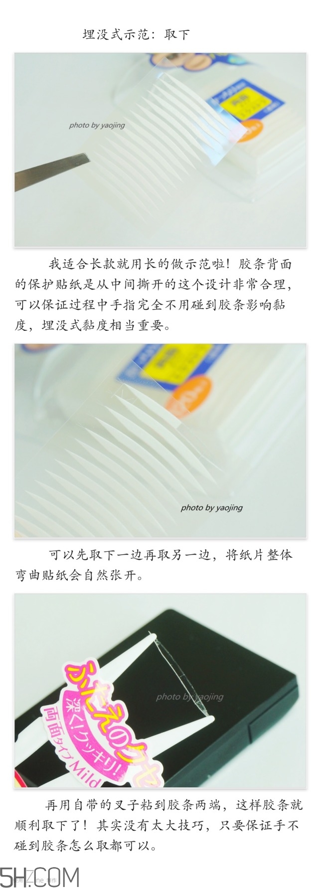 三種不同材質雙眼皮貼的正確貼法圖