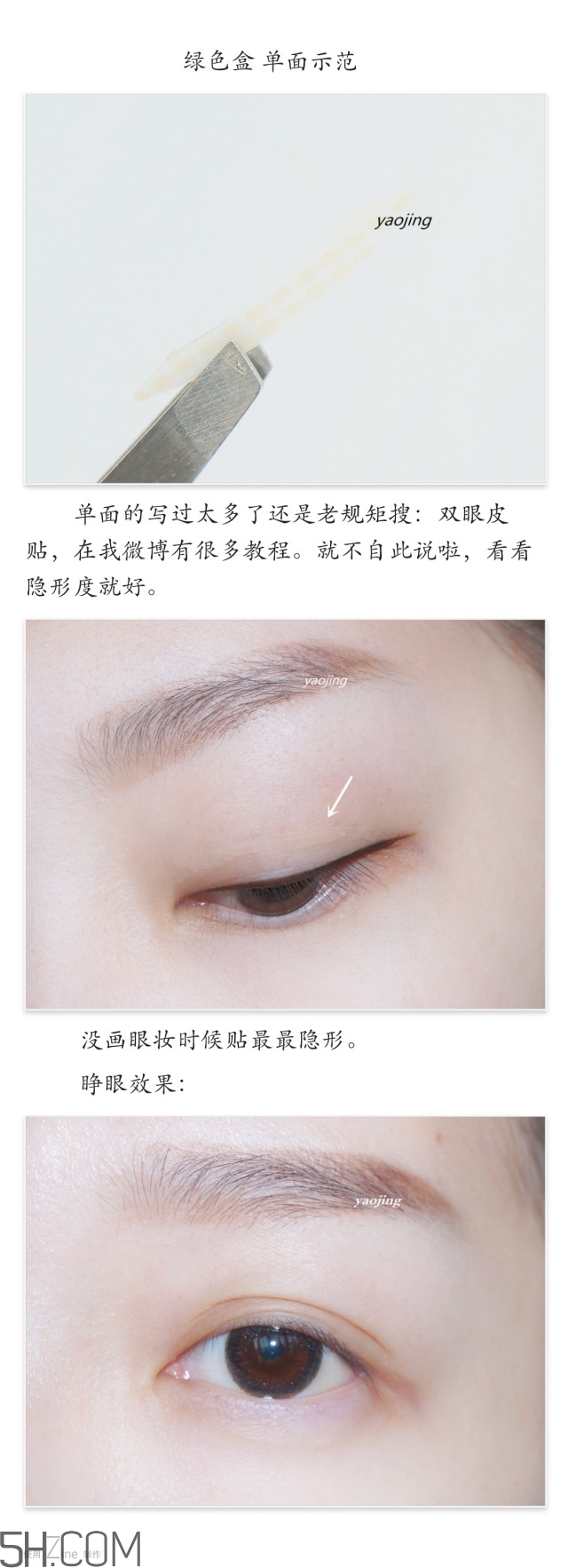 三種不同材質雙眼皮貼的正確貼法圖