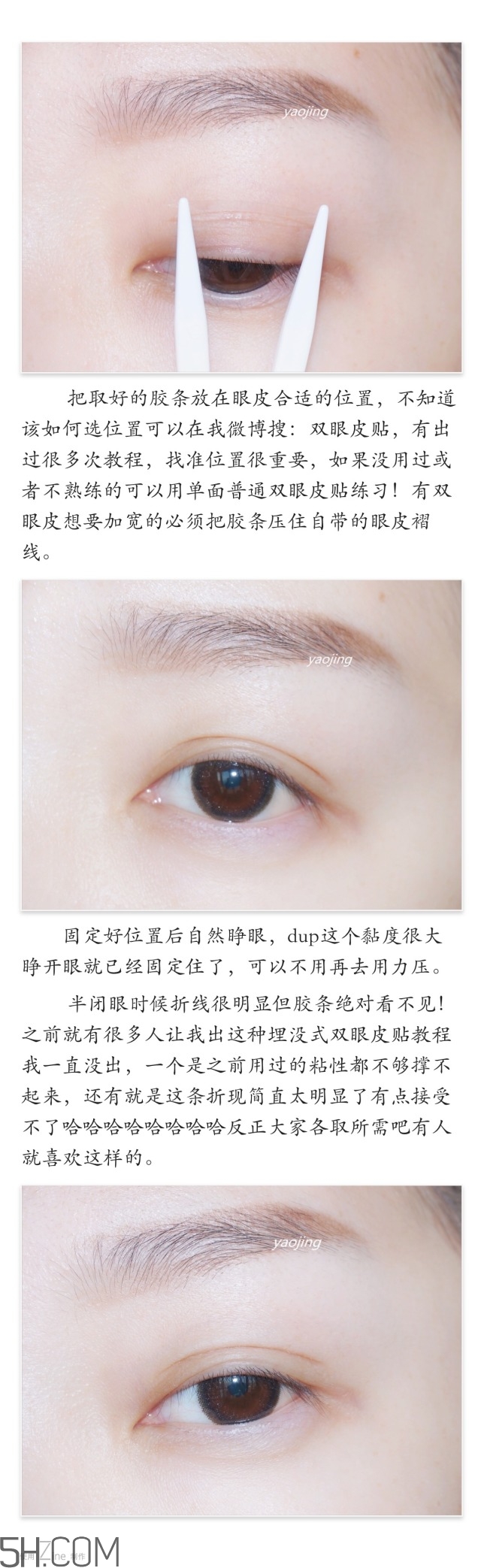 三種不同材質雙眼皮貼的正確貼法圖