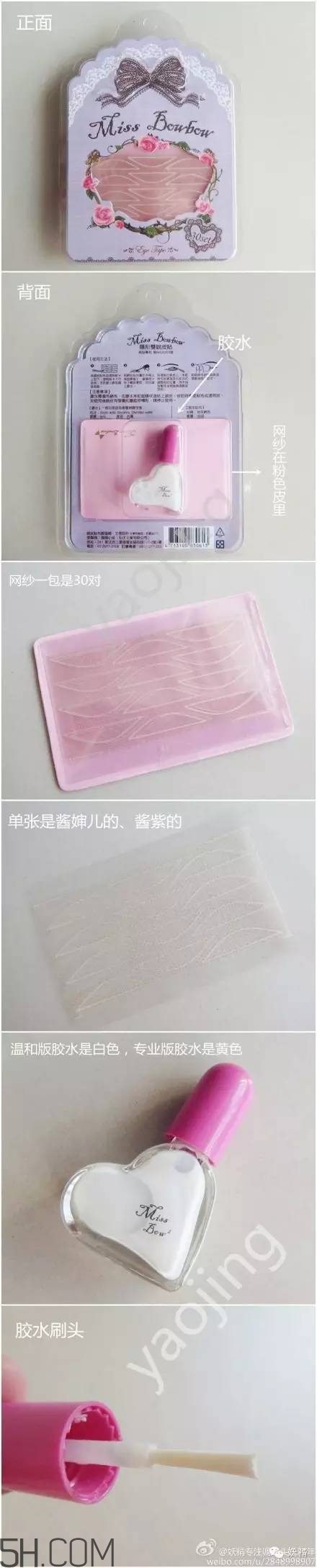 三種不同材質雙眼皮貼的正確貼法圖