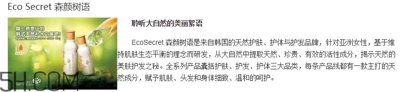 ecosecret森顏樹語是什么牌子？森顏樹語是哪個(gè)國家的