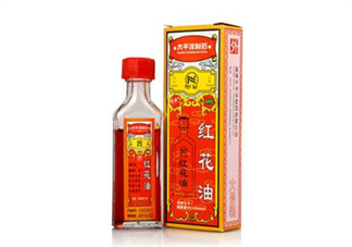 紅花油會導致流產嗎？紅花油會不會過期？