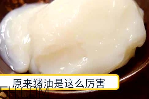 豬油臭了怎么辦 豬油發臭怎么處理