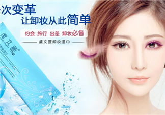 卸妝濕巾什么牌子好？卸妝濕巾的使用方法