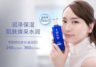 雪肌精化妝水盈潤型是清潔水嗎？能美白嗎？
