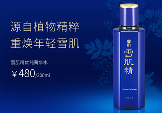 雪肌精優純菁華水是爽膚水嗎？有什么功效？
