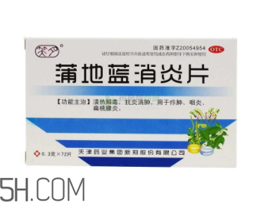 蒲地藍消炎片能治感冒嗎？蒲地藍消炎片能退燒嗎？