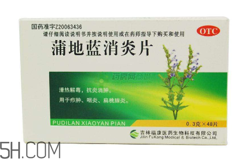 蒲地藍消炎片能和感康一起吃嗎？蒲地藍消炎片能吃多久？