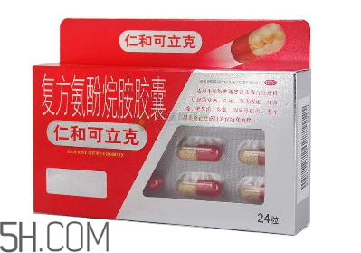 仁和可立克是抗生素嗎？仁和可立克是消炎藥嗎？