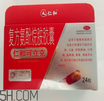仁和可立克是退燒藥嗎？仁和可立克是感冒藥嗎？