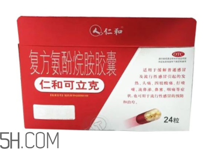 仁和可立克是中成藥嗎？仁和可立克是頭孢嗎？