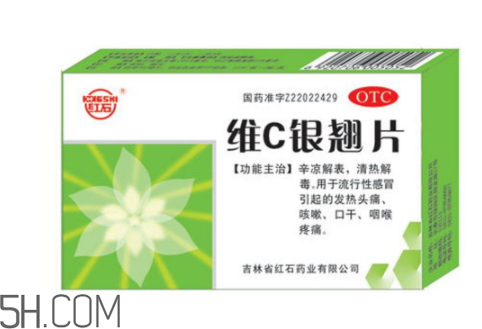 維c銀翹片是處方藥嗎？維c銀翹片是抗生素嗎？