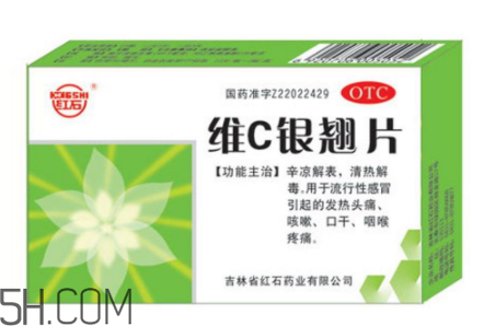 維c銀翹片是中藥還是西藥？維c銀翹片是治什么的？
