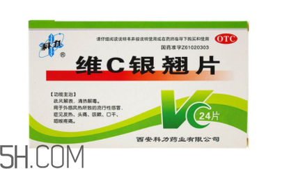 維c銀翹片能退燒嗎？維c銀翹片能喝酒嗎？