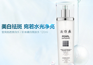 片仔癀美白化妝水使用心得_產品評測