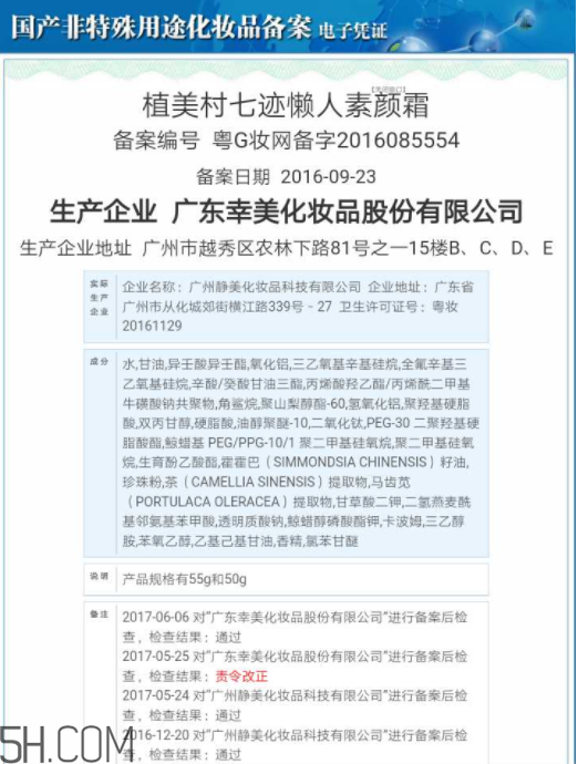 植美村素顏霜好用嗎？含有害成分嗎？