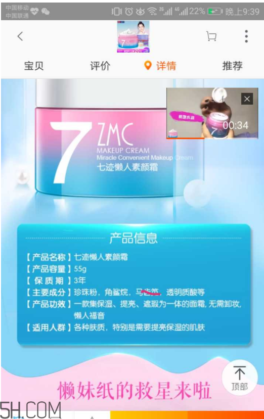 植美村素顏霜好用嗎？含有害成分嗎？