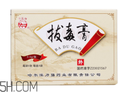 拔毒膏怎么用？拔毒膏用幾天才有效果？