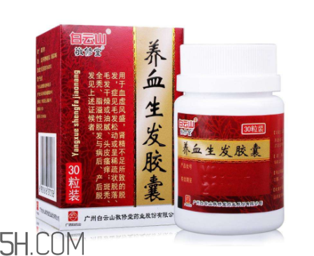 養血生發膠囊吃多久能長出新發？養血生發膠囊多少錢？
