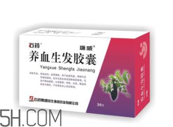 養血生發膠囊吃多久能長出新發？養血生發膠囊多少錢？