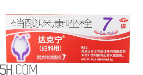 哺乳期可以用達克寧嗎？孕婦可以用達克寧嗎？