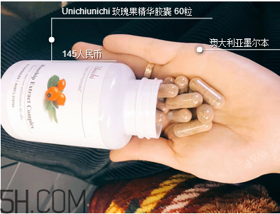 unichi玫瑰果膠囊吃幾個月有效果？unichi玫瑰果膠囊好不好？